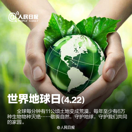世界地球日，改變我們的消費方式