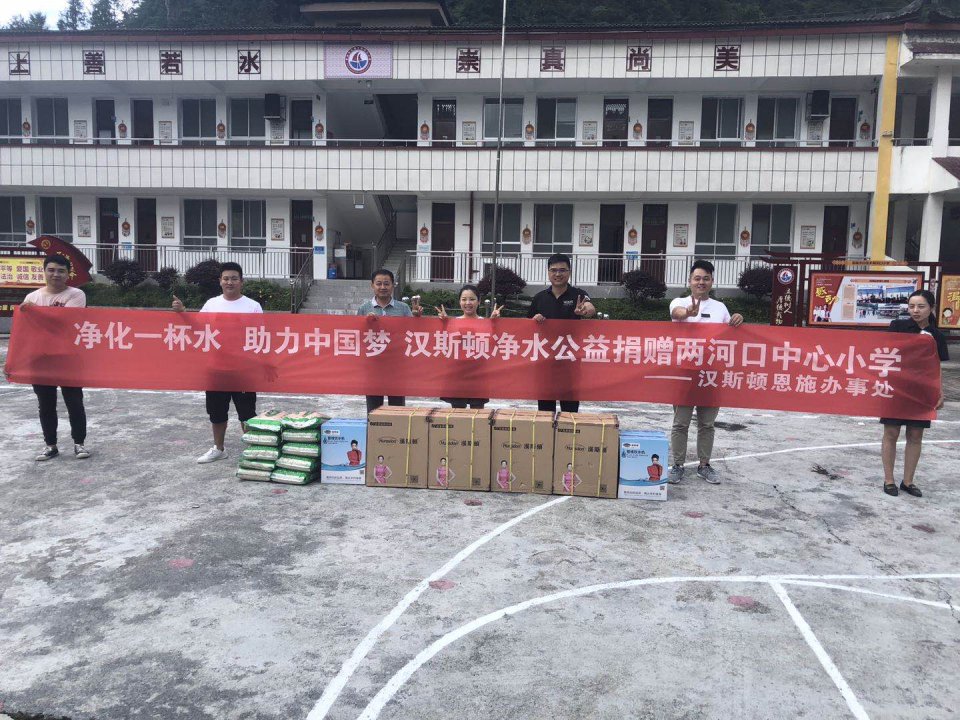湖北恩施漢斯頓捐贈凈水設備，助力兩河口中心
